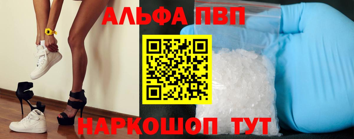 Alfa_PVP Соль Апшеронск
