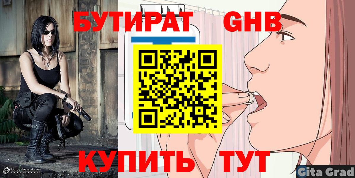 Бутират GHB  Вход с VPN  Апшеронск 