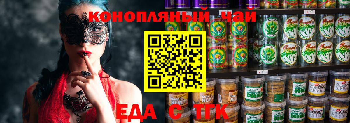 Печенье с ТГК марихуана  Вход с VPN  Апшеронск 