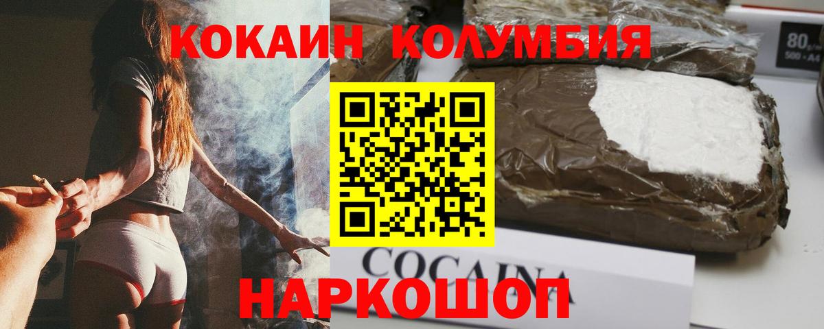 Кокаин 97% Апшеронск