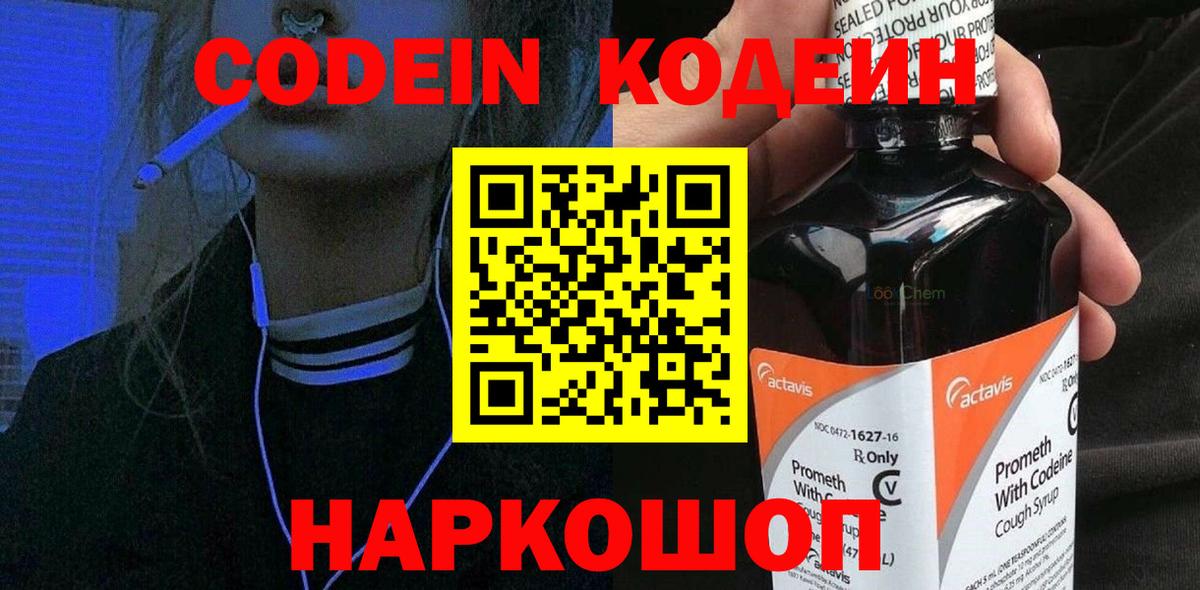 хочу наркоту  Вход с VPN  Кодеиновый сироп Lean напиток Lean (лин)  Апшеронск  Кодеиновый сироп Lean напиток Lean (лин) 