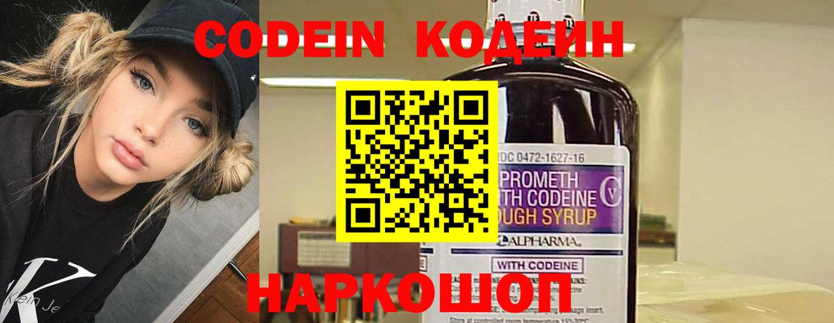 Кодеиновый сироп Lean напиток Lean (лин) Апшеронск
