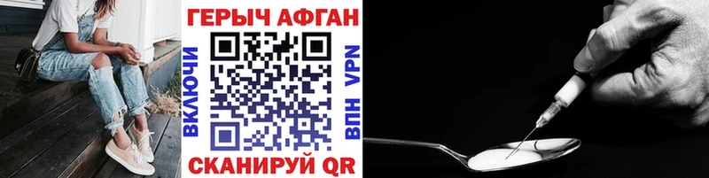 Героин Афган  Апшеронск 