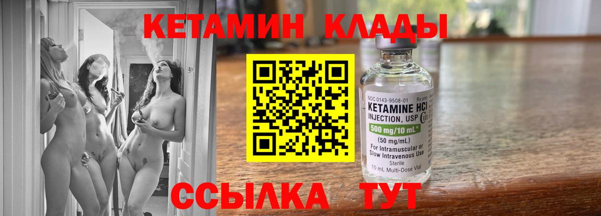 Кетамин VHQ Апшеронск